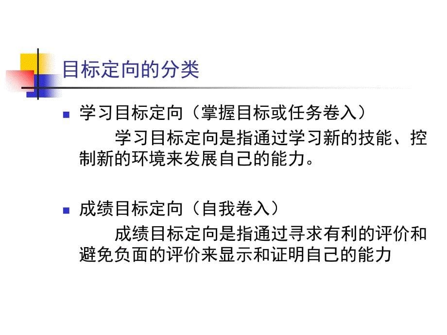 第二章运动中的目标定向和目标设置课件_第5页