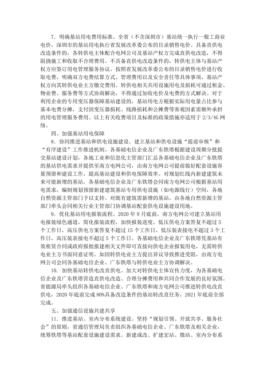 广东关于加快推动5G网络建设的若干政策措施_第3页