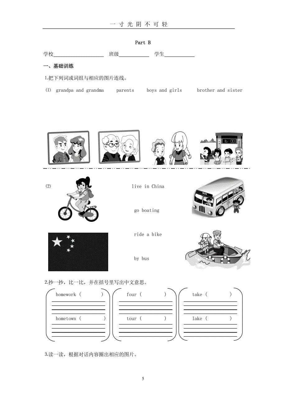 闽教版五年级上册第一单元英语练习卷（整理）.pdf_第5页