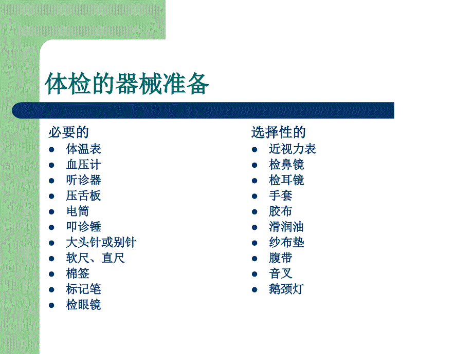 诊断学检体诊断基本方法一般检查资料讲解_第3页