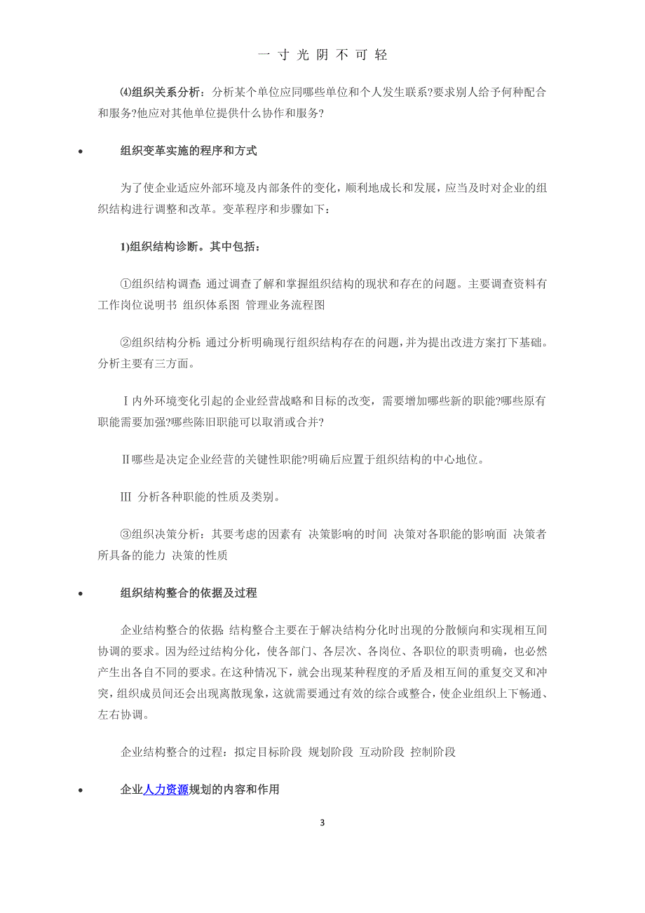 分析企业战略与组织结构的关系人力资源三级（2020年8月）.doc_第3页