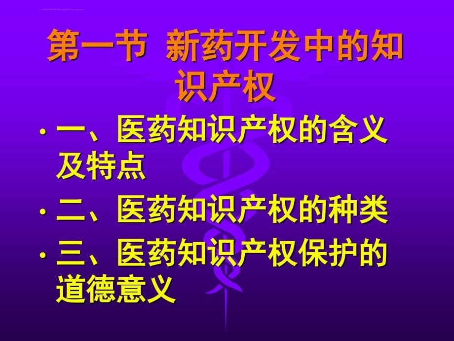 第八章新药开发中的道德课件_第5页