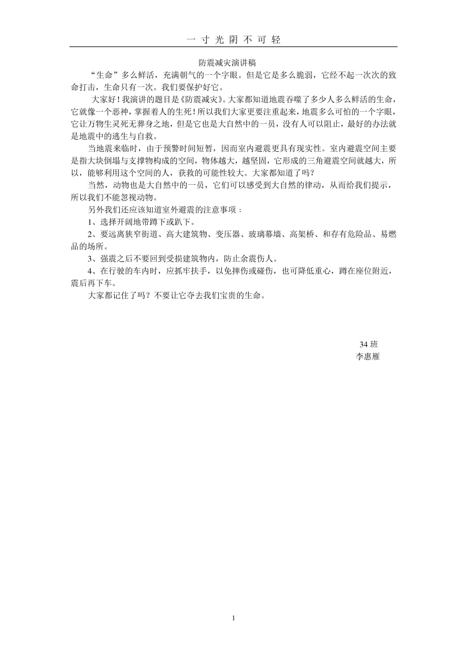 防震减灾演讲稿（2020年8月整理）.pdf_第1页