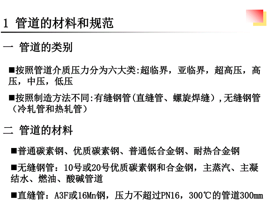 4发电厂的汽水管道培训教材_第3页