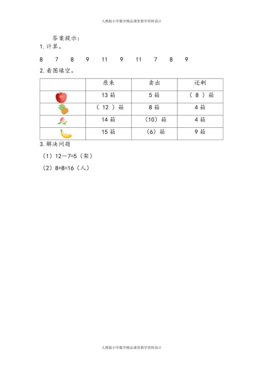 (课堂教学资料）人教版数学1年级下册课课练-2.7练习四_第3页