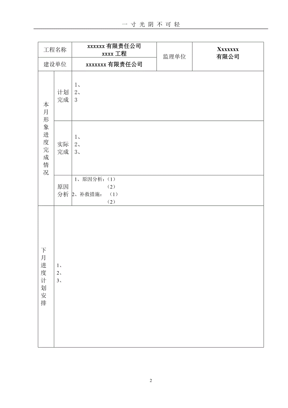 周报月报格式（2020年8月）.doc_第2页