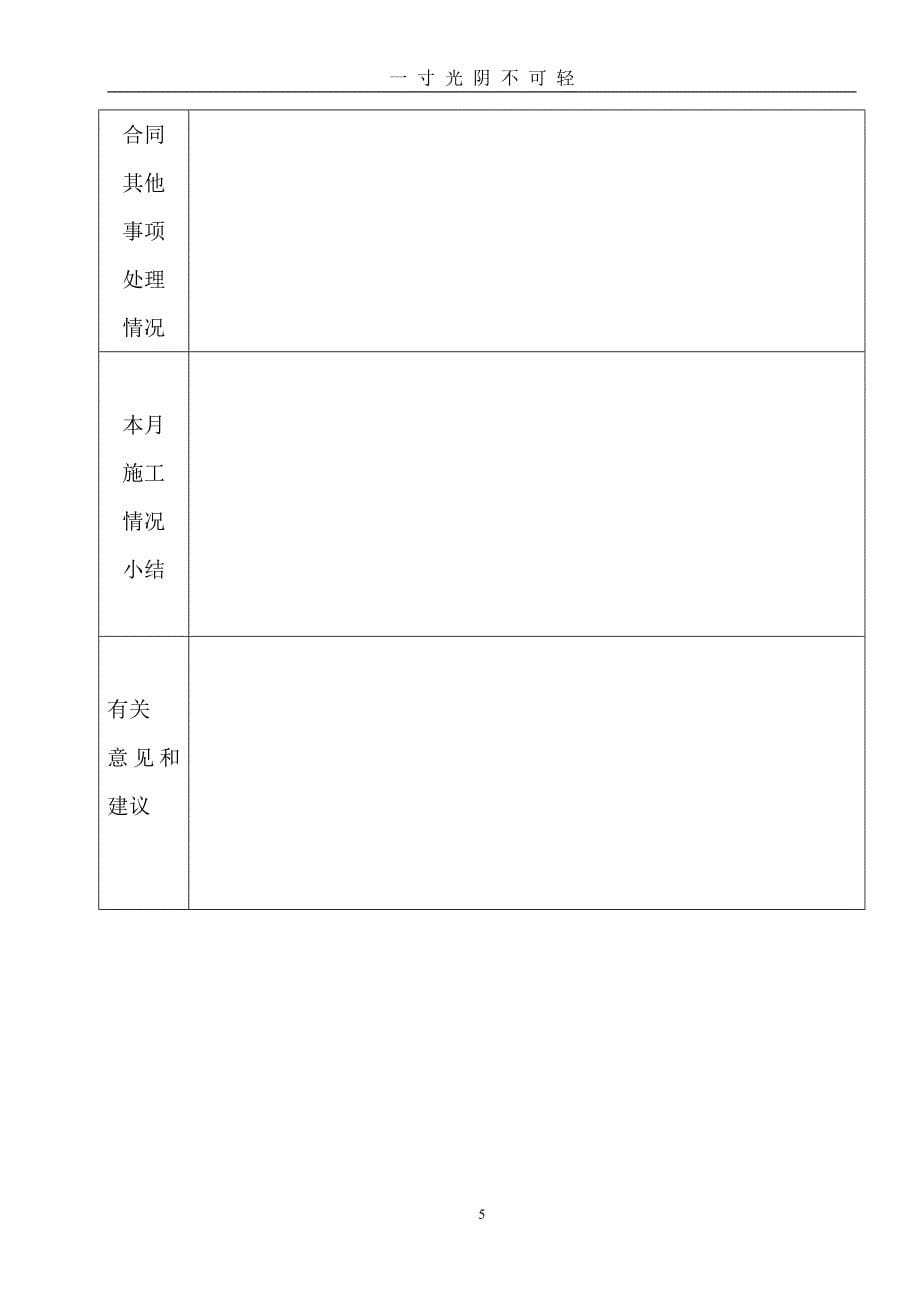 周报月报格式（2020年8月）.doc_第5页