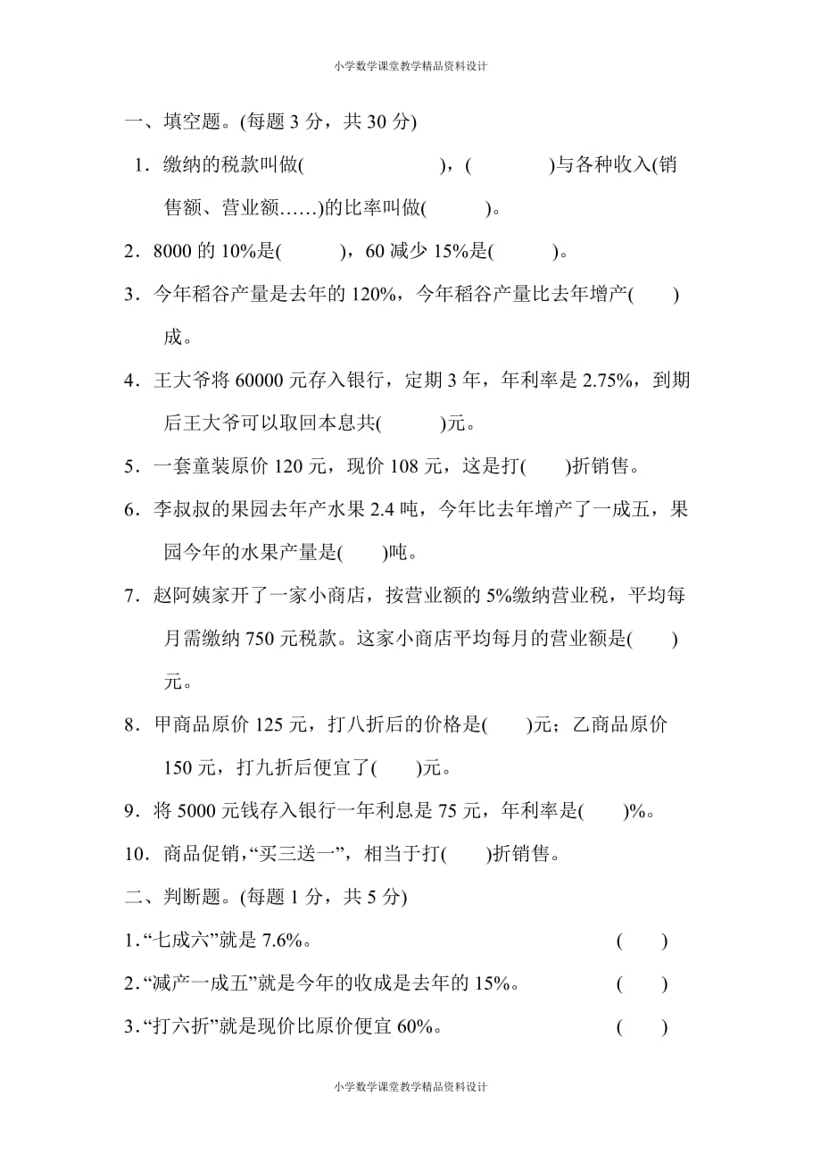 (课堂教学资料）人教版六年级下册数学教材过关卷2)_第2页