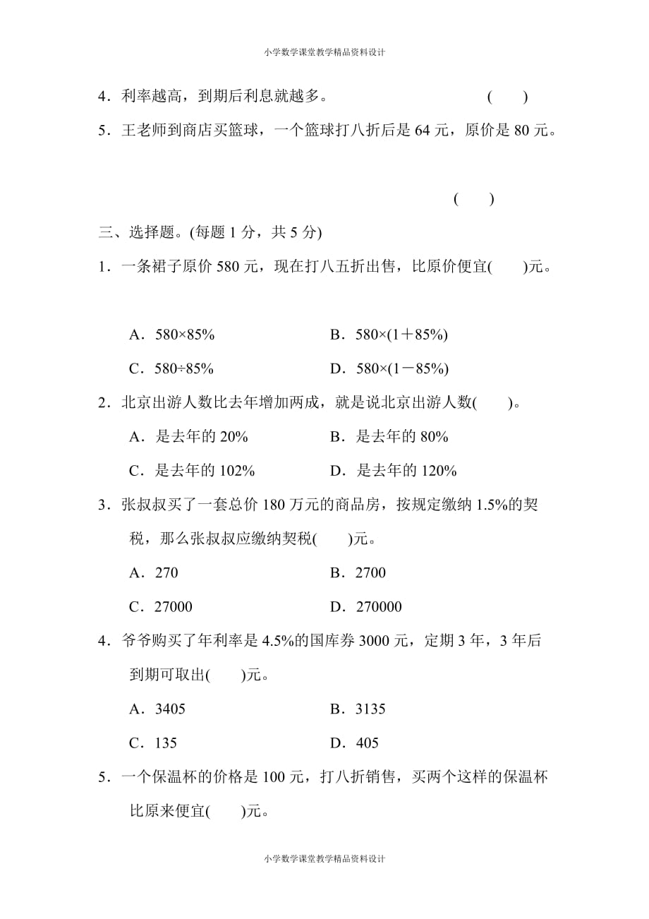 (课堂教学资料）人教版六年级下册数学教材过关卷2)_第3页