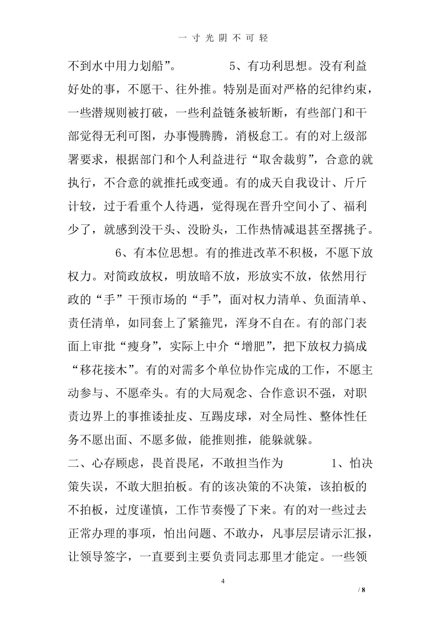 干部个人不担当不作为问题表现和对照检查材料（2020年8月）.doc_第4页