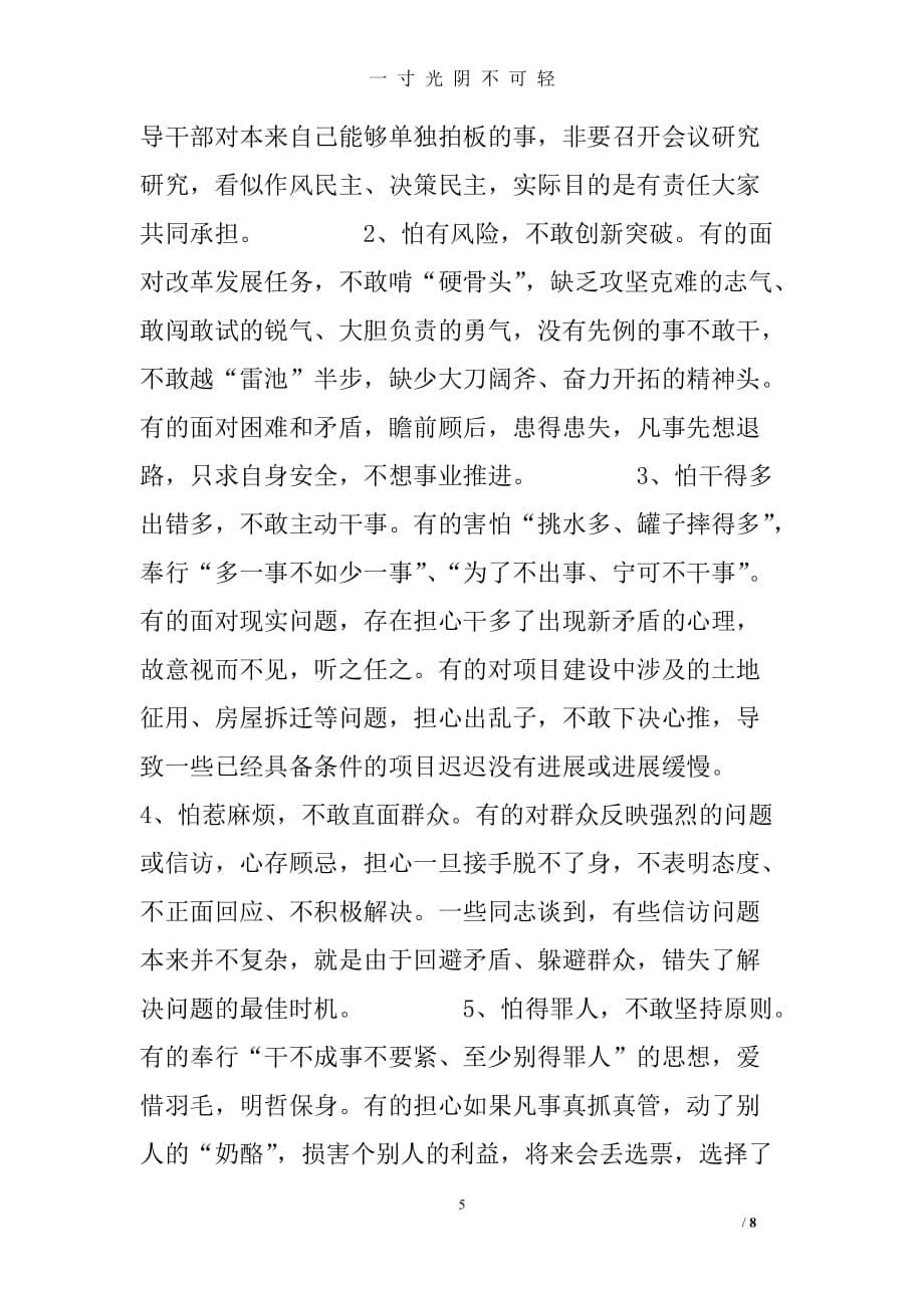 干部个人不担当不作为问题表现和对照检查材料（2020年8月）.doc_第5页