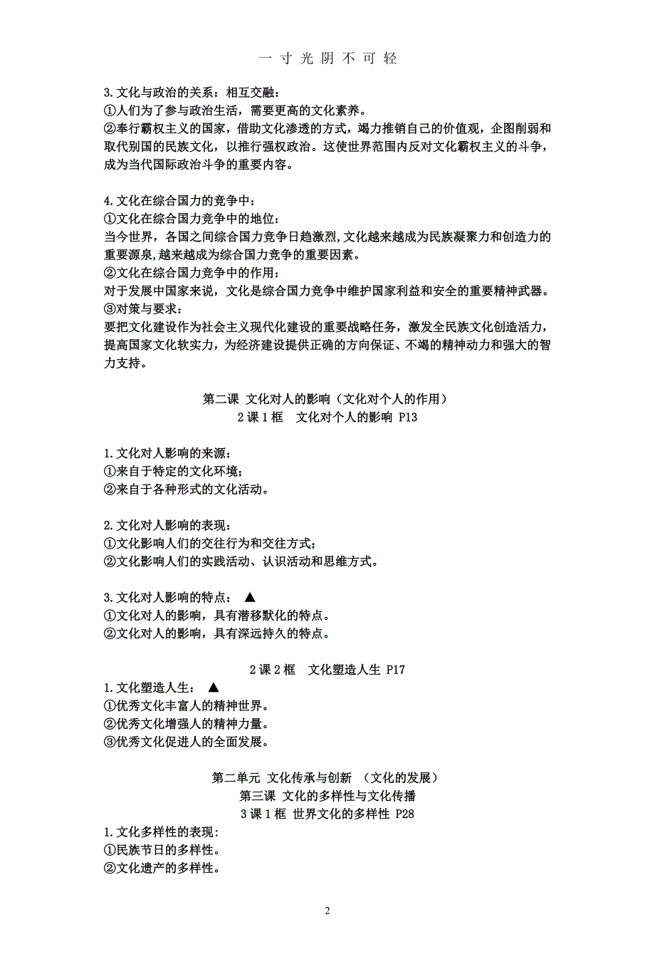 高中思想政治必修3文化生活全册知识点（2020年8月整理）.pdf_第2页