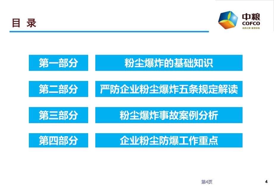 粉尘爆炸的危害与预防_第5页