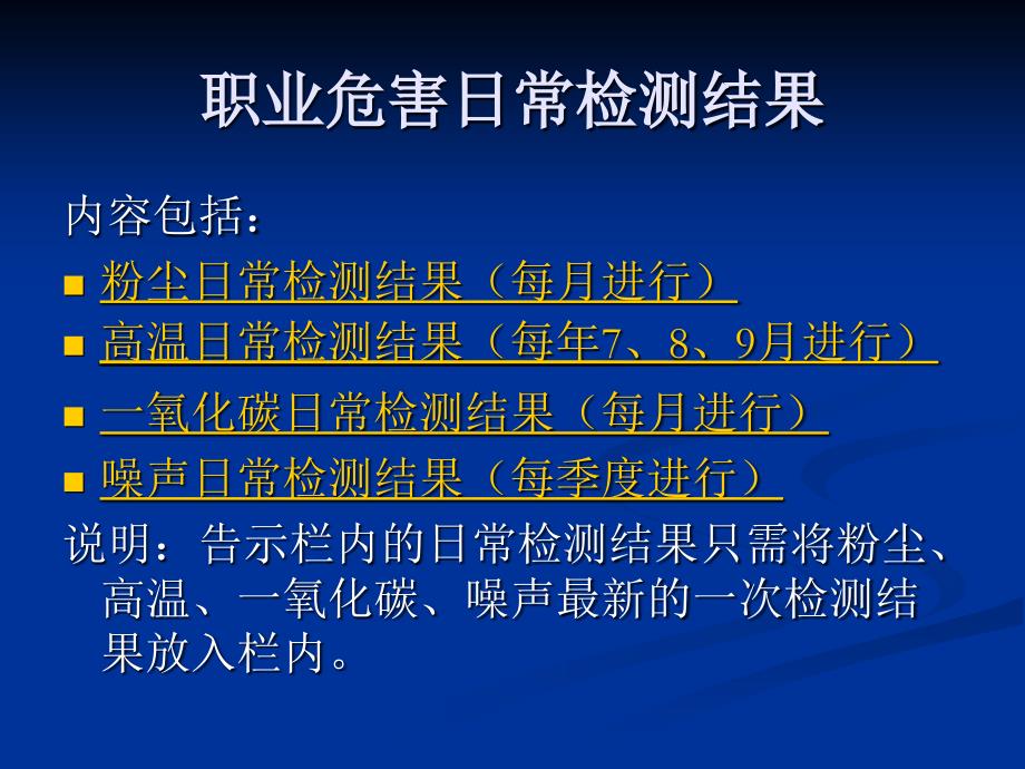 职业卫生安全管理教学材料_第3页