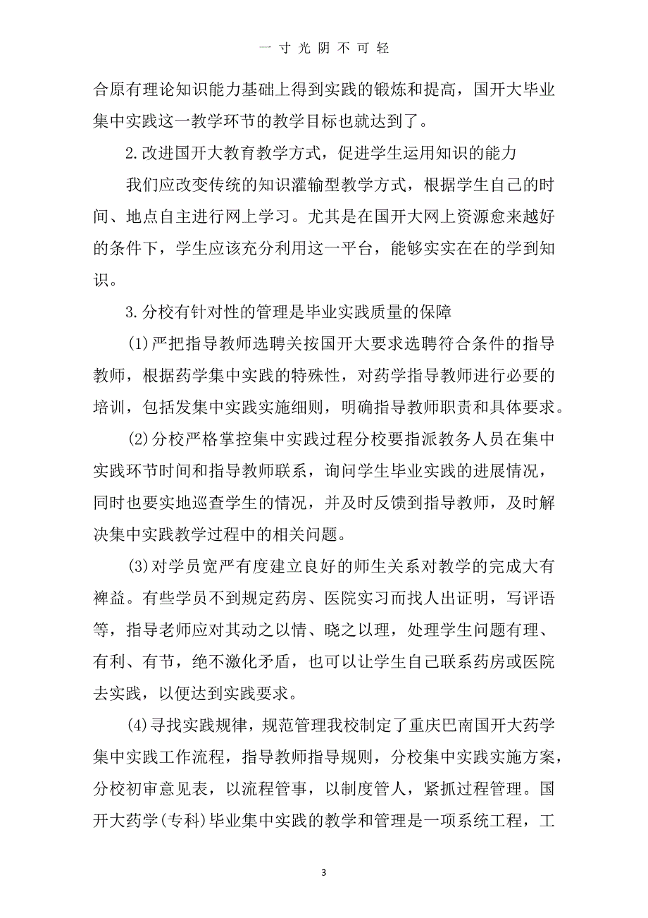 大专药学论文范文范文2篇（2020年8月）.doc_第3页