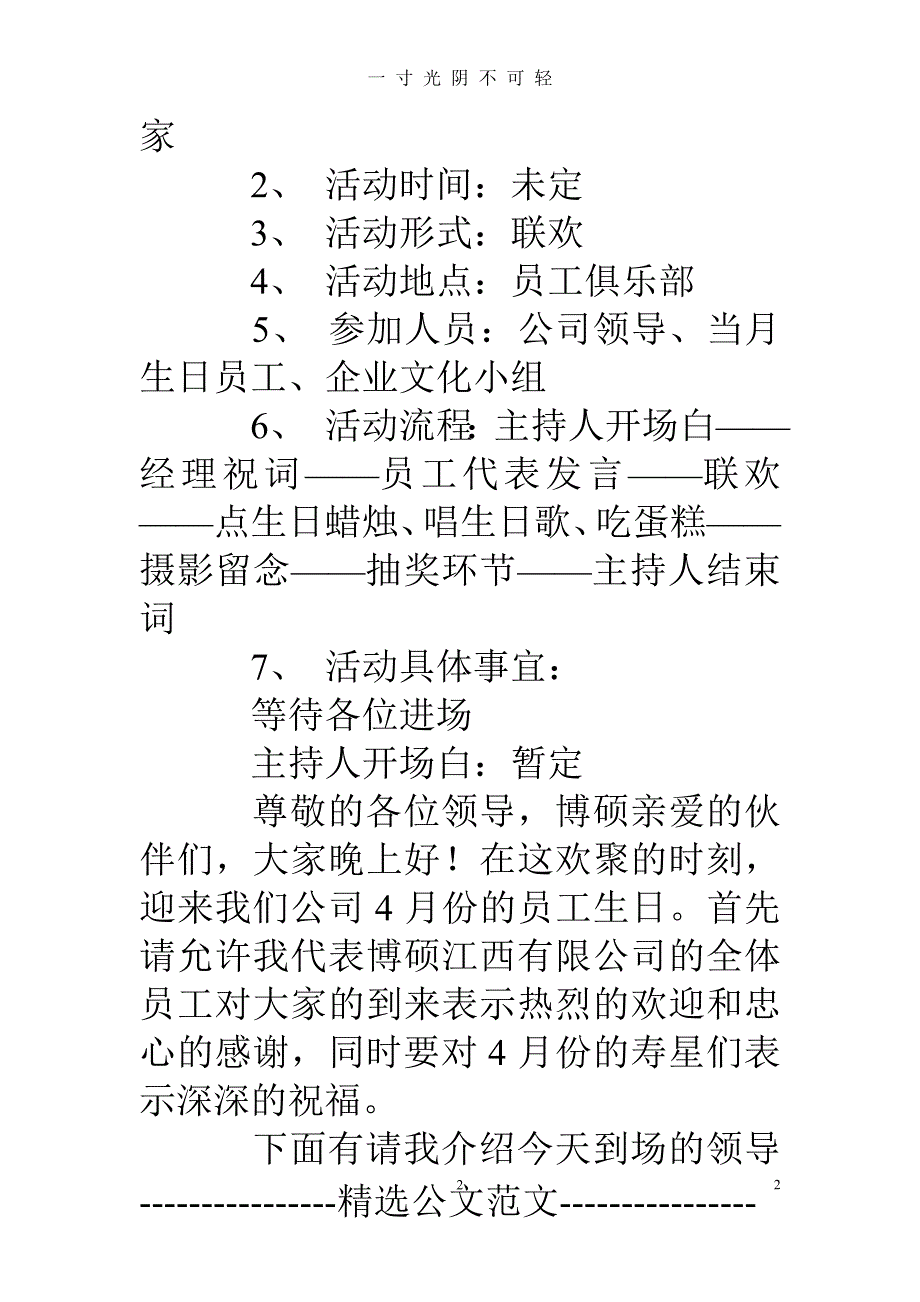 员工生日会策划方案（2020年8月）.doc_第2页