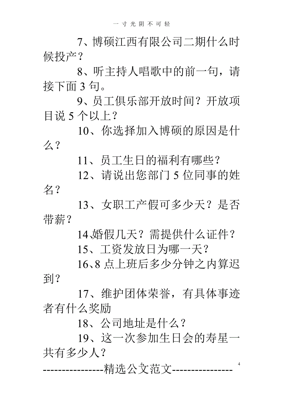 员工生日会策划方案（2020年8月）.doc_第4页