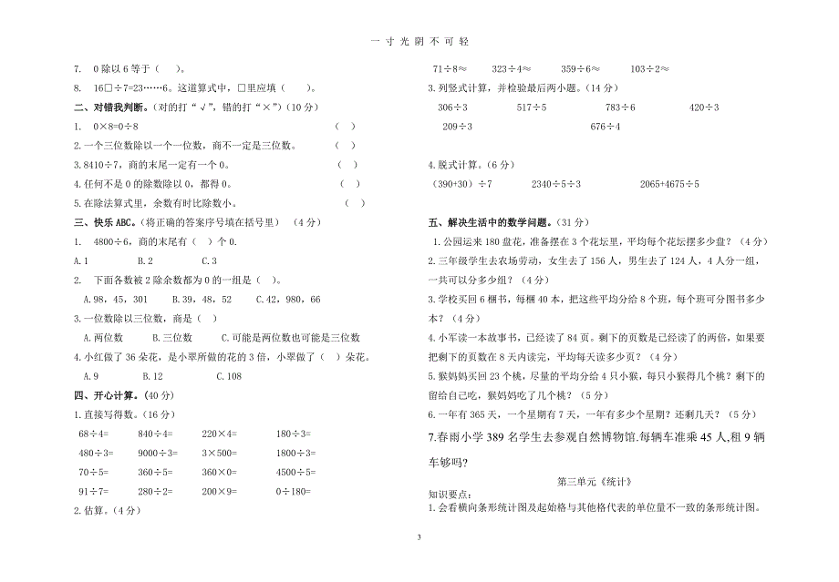 人教版三年级下册数学全册复习资料完整版（2020年8月）.doc_第3页