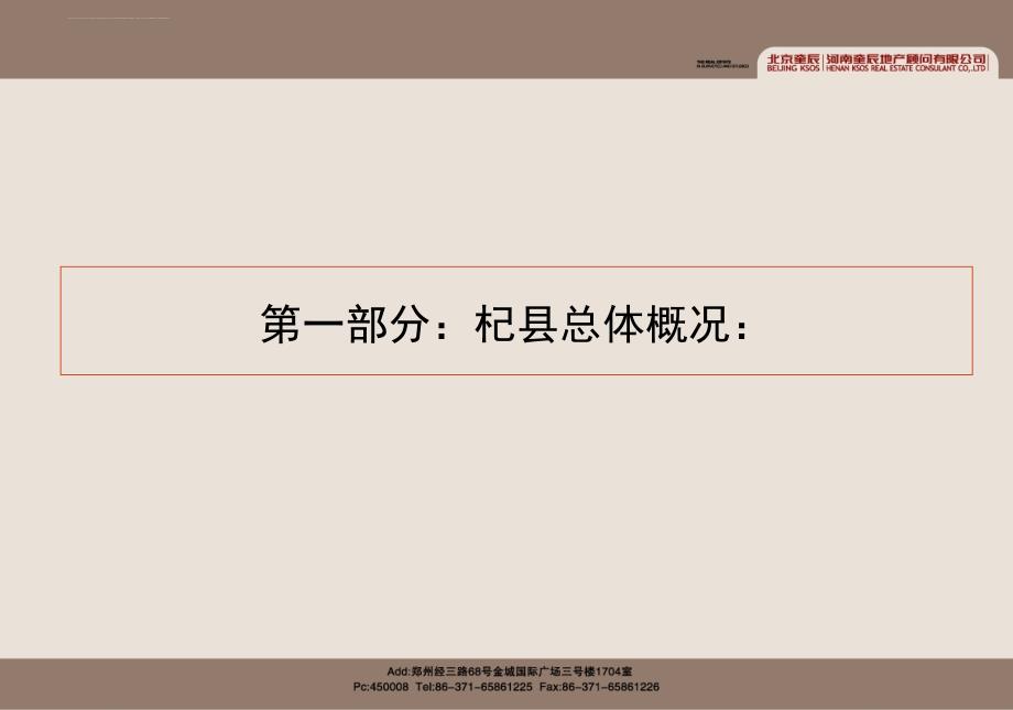 2007年河南省杞县房地产市场调查报告课件_第2页