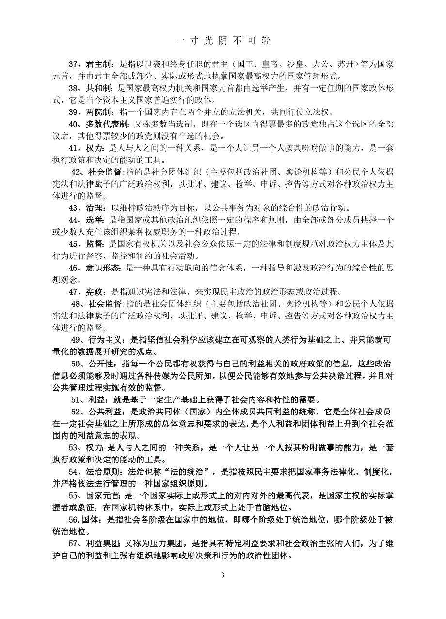 2208电大政治学原理考试资料()（2020年8月）.doc_第3页