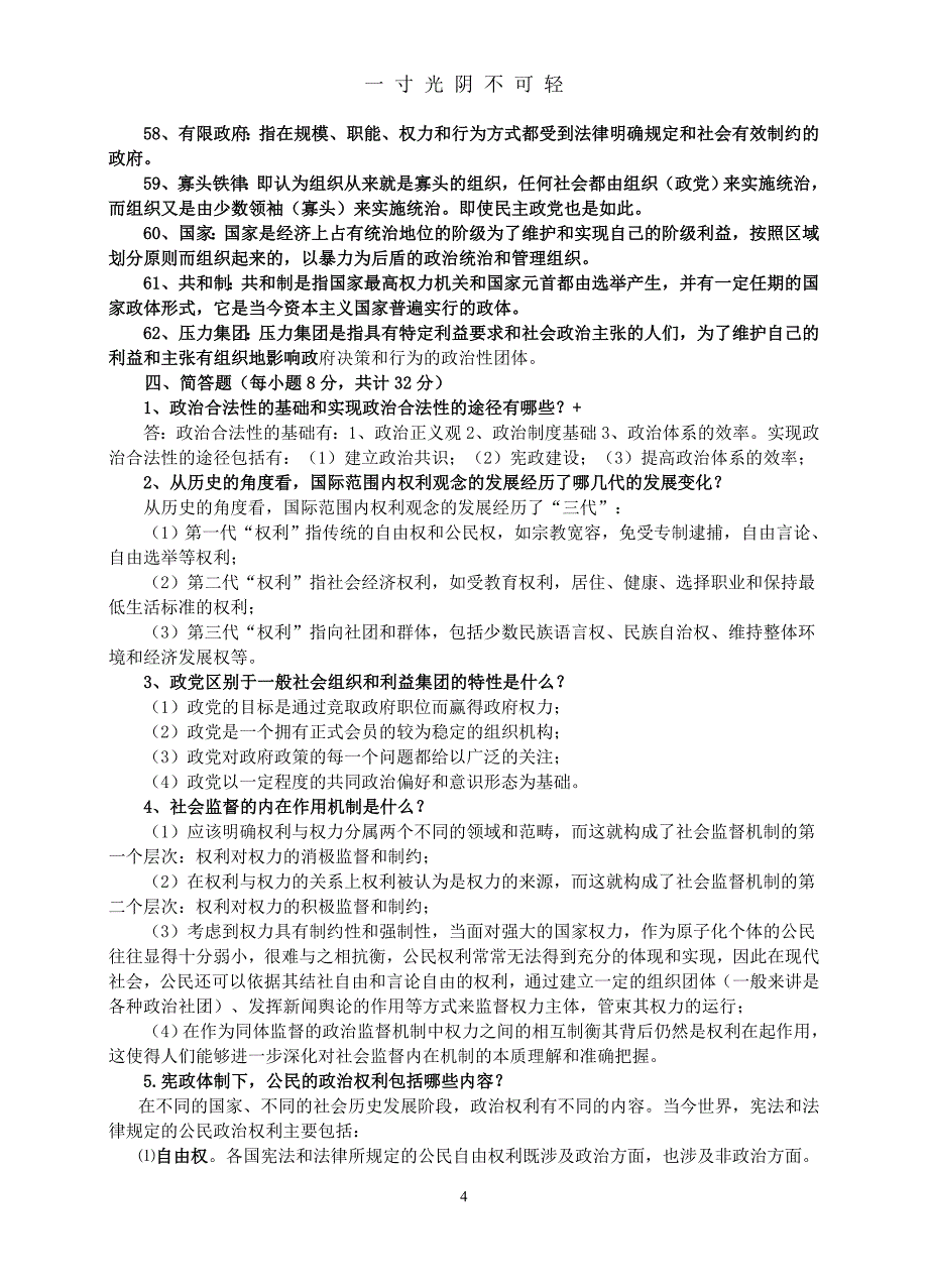 2208电大政治学原理考试资料()（2020年8月）.doc_第4页