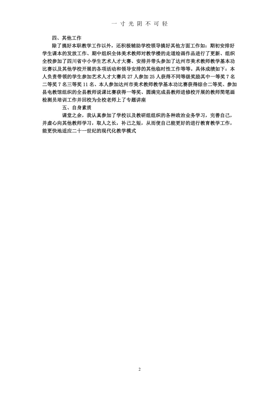 美术教学个人工作总结（整理）.pdf_第2页