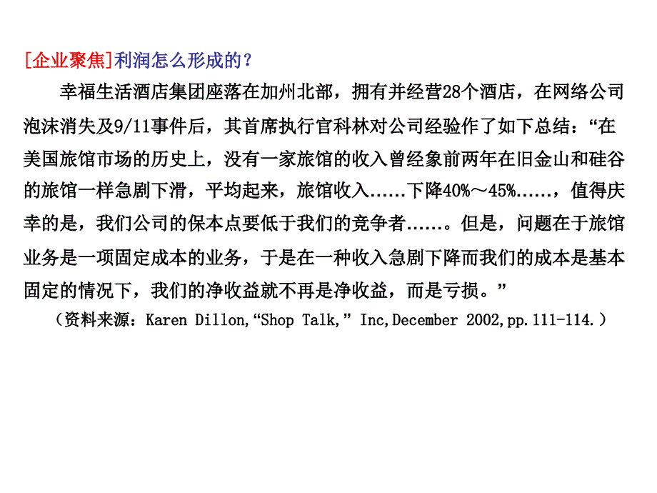 企业财务管理经典实用课件：本量利分析讲解材料_第2页