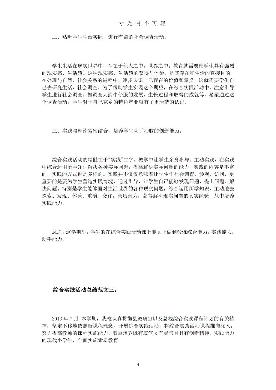 综合实践活动总结范文3篇（2020年8月整理）.pdf_第4页