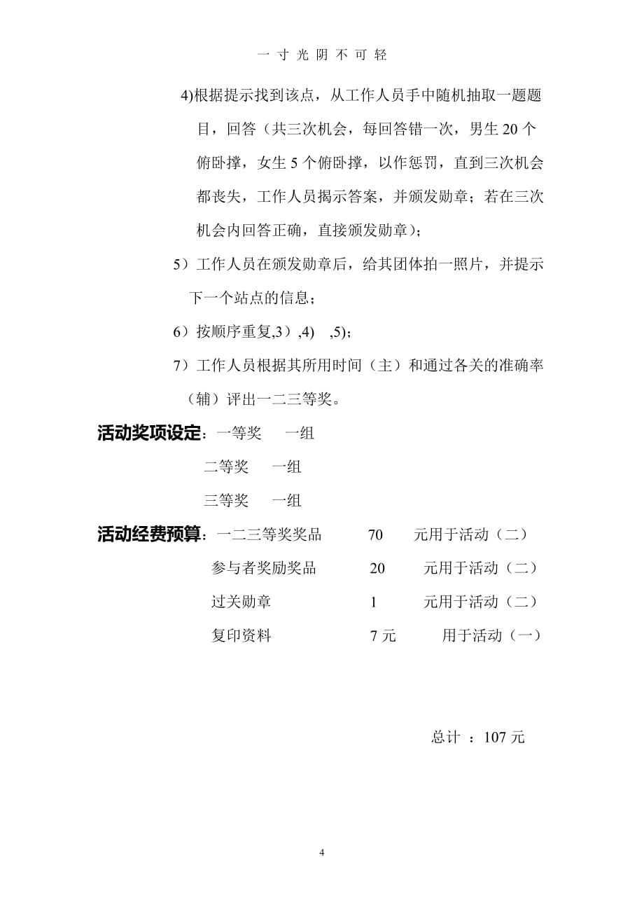 团学策划书（2020年8月）.doc_第4页