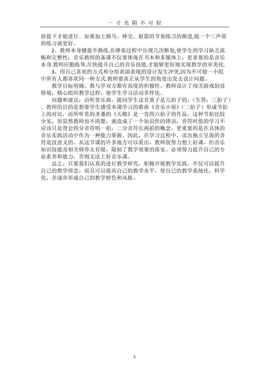 国培学习心得体会（2020年8月）.doc_第5页