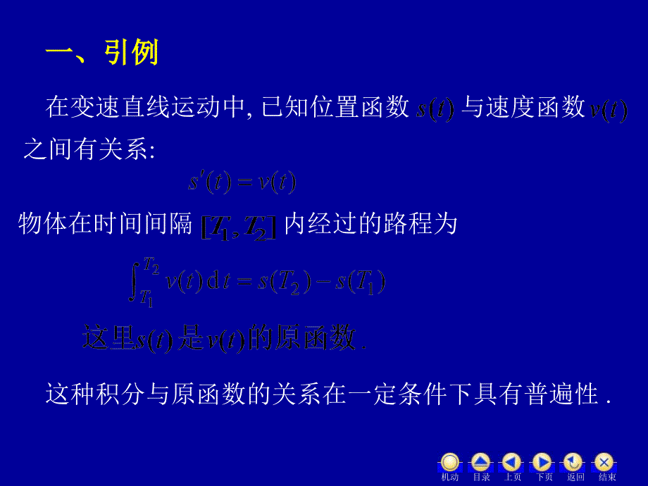 第二节微积分学基本公式课件_第3页