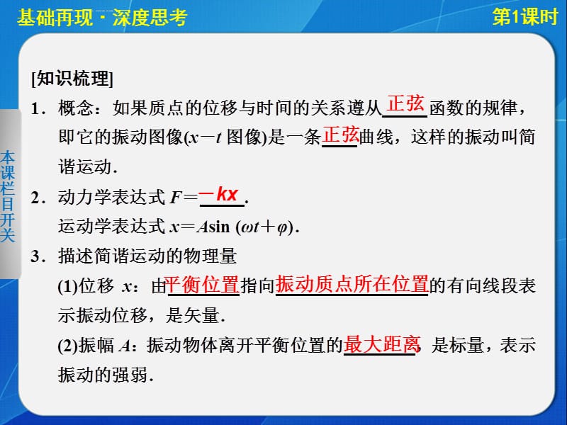 2013【步步高】高考物理一轮复习配套课件第十二章 第1课时_第5页