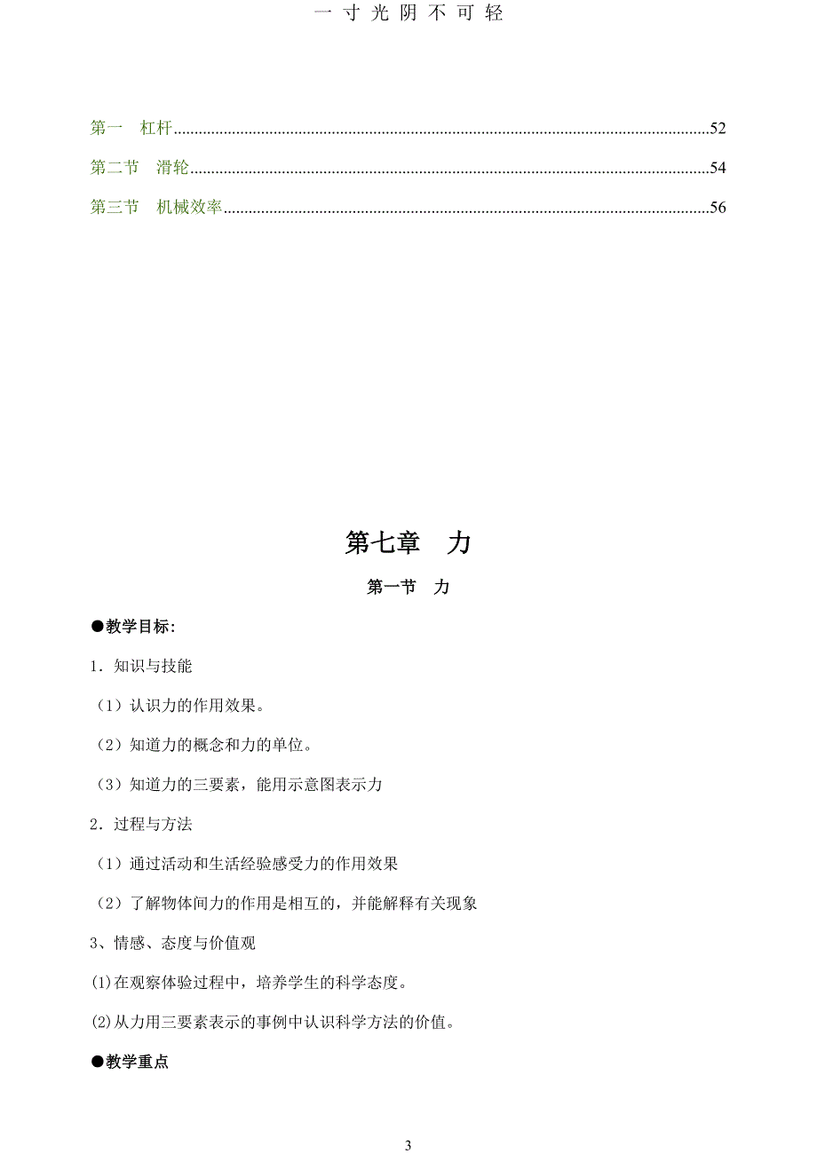 人教版八年级下册物理教案（2020年8月）.doc_第3页