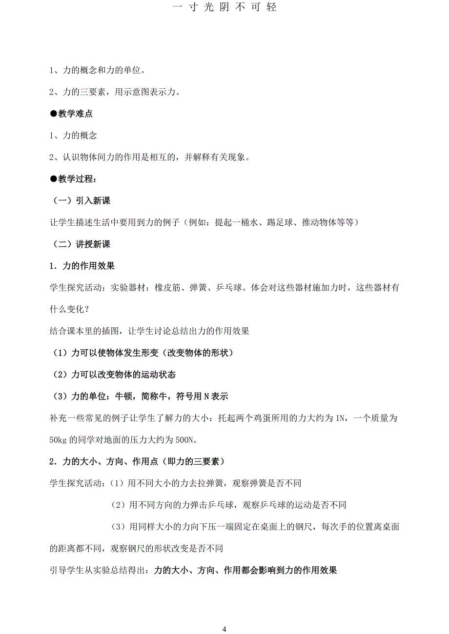 人教版八年级下册物理教案（2020年8月）.doc_第4页