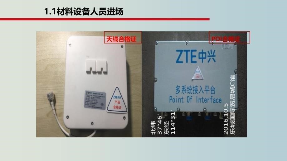 【培训课件】-通信建设工程-室内分布工程质量控制（2020）_第5页