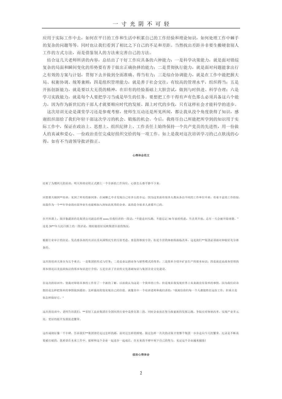 培训学习心得体会 (3)（2020年8月）.doc_第2页