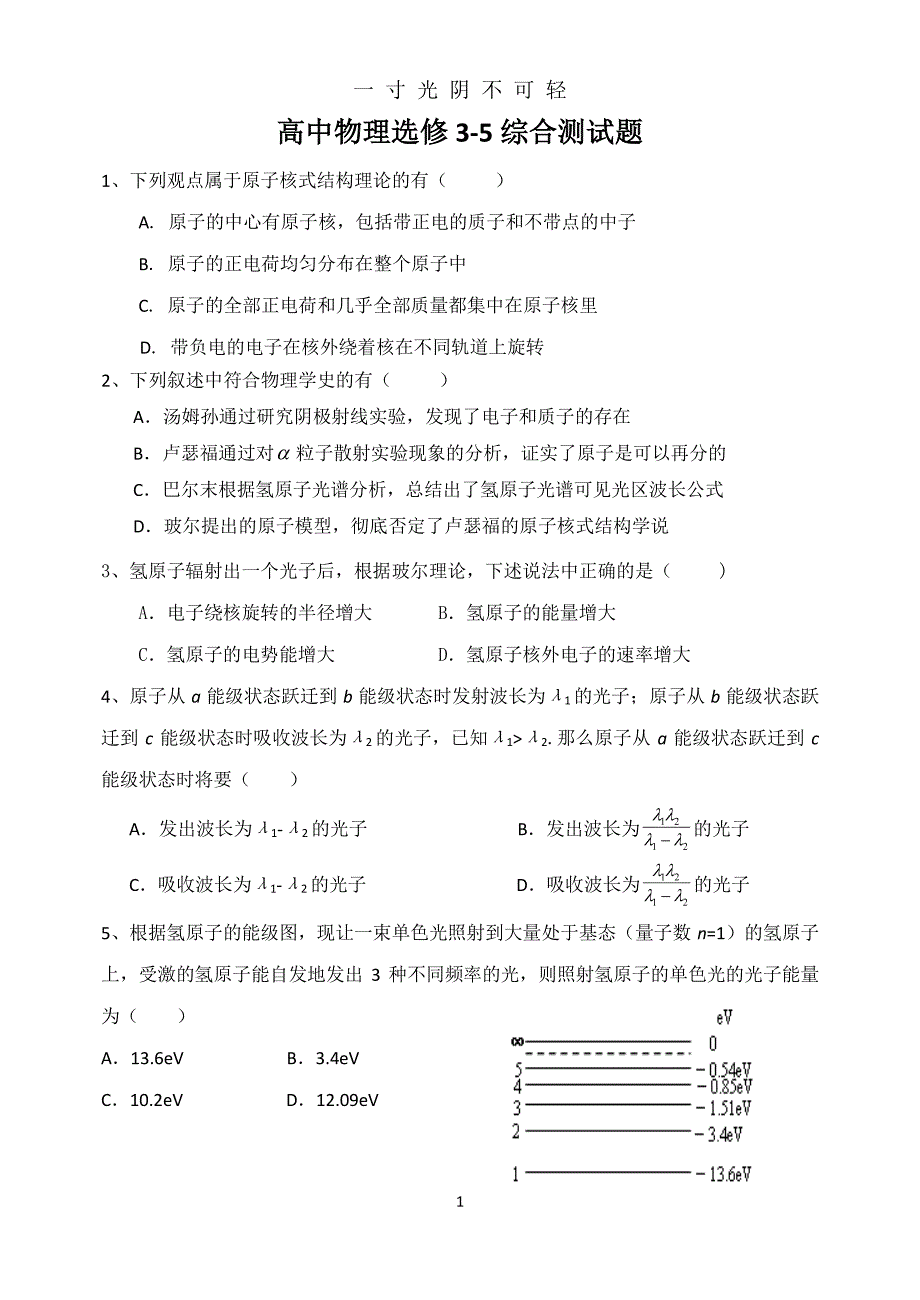 高中物理选修35综合测试题及答案 (2)（2020年8月整理）.pdf_第1页