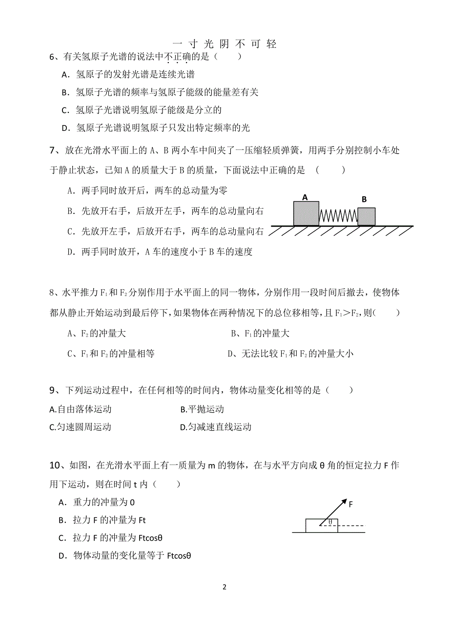 高中物理选修35综合测试题及答案 (2)（2020年8月整理）.pdf_第2页