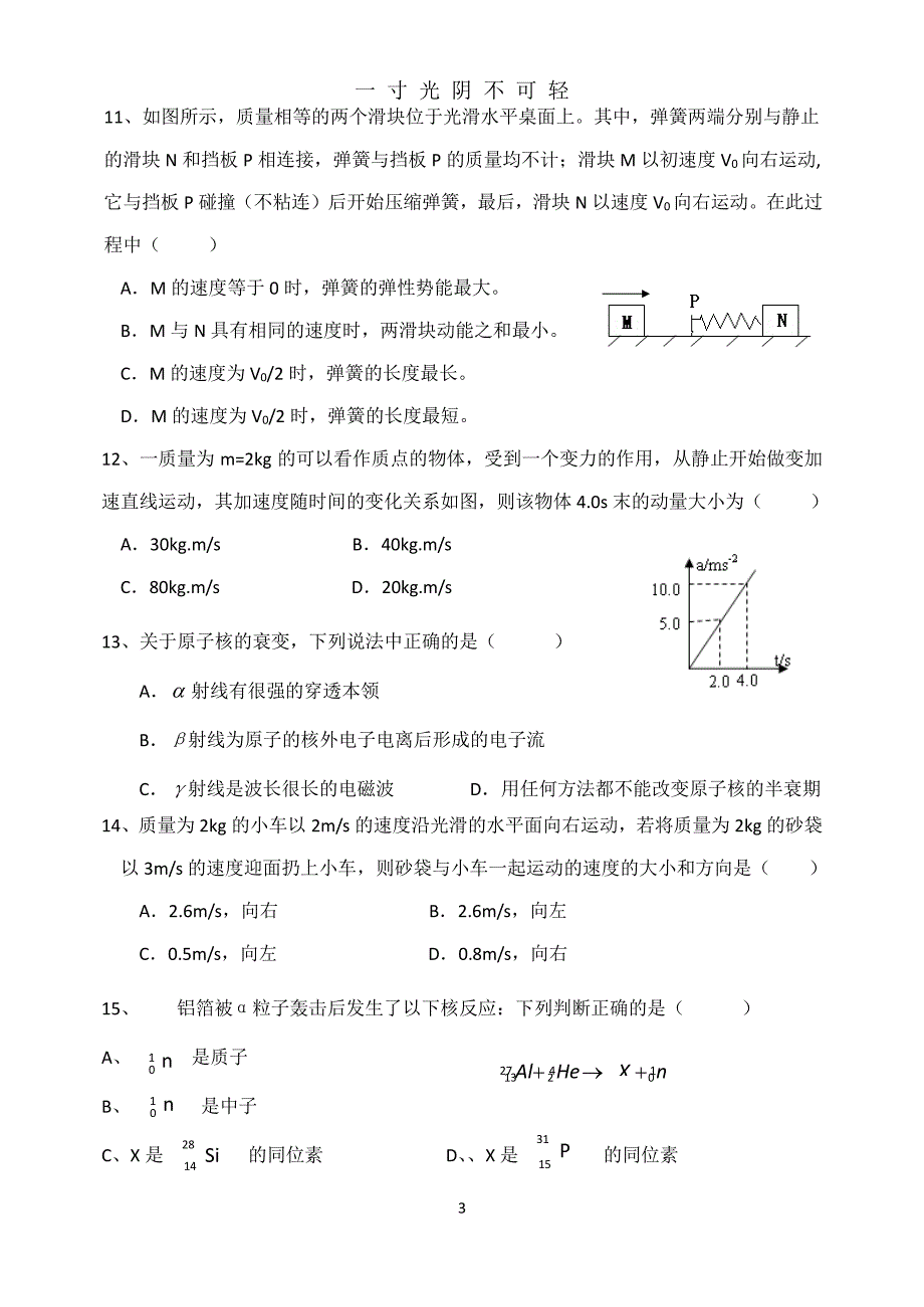 高中物理选修35综合测试题及答案 (2)（2020年8月整理）.pdf_第3页