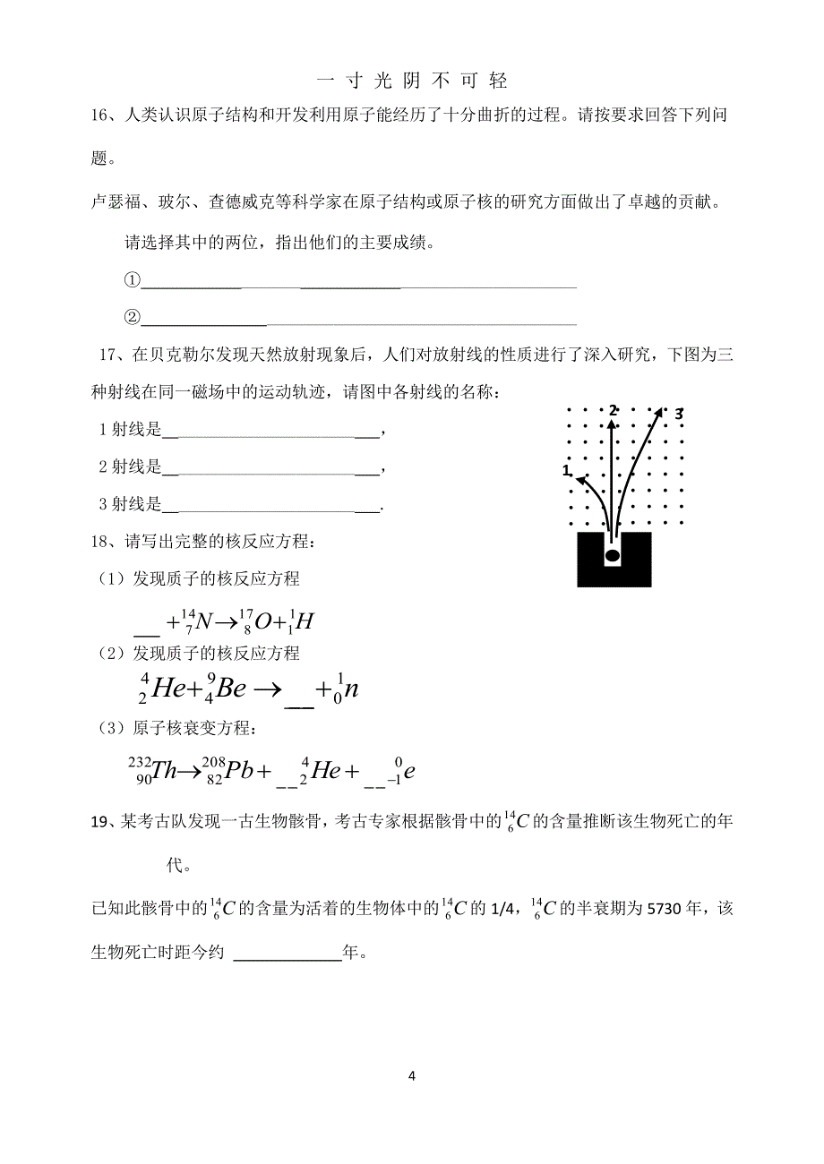 高中物理选修35综合测试题及答案 (2)（2020年8月整理）.pdf_第4页