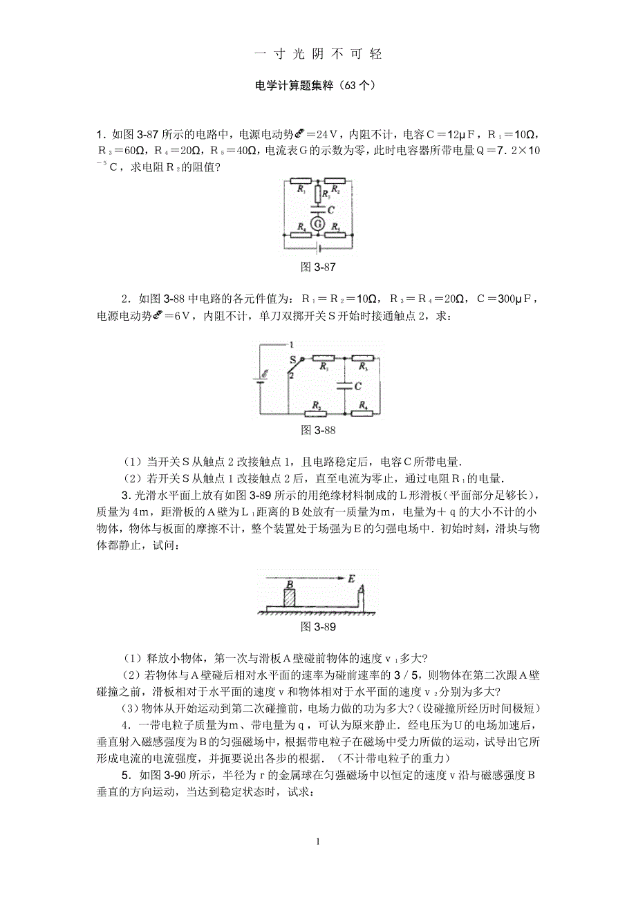 高中物理经典题（2020年8月整理）.pdf_第1页
