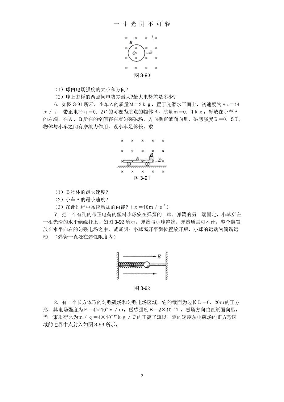 高中物理经典题（2020年8月整理）.pdf_第2页