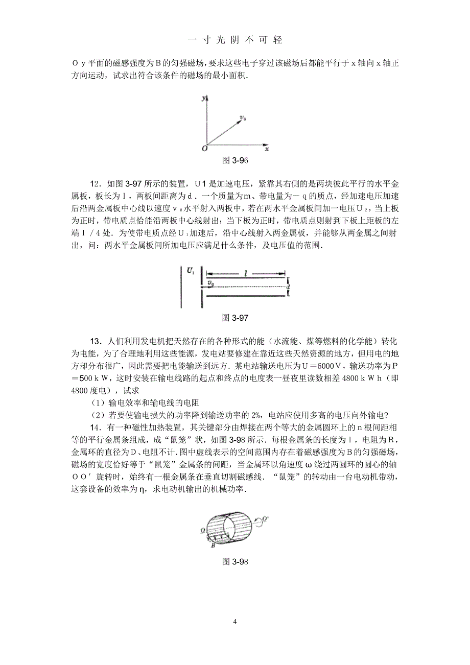高中物理经典题（2020年8月整理）.pdf_第4页
