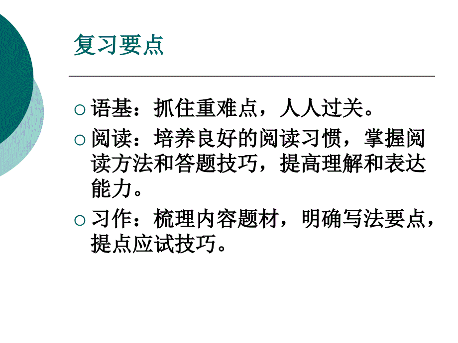 2009学年第二学期四年级语文复习建议课件_第3页