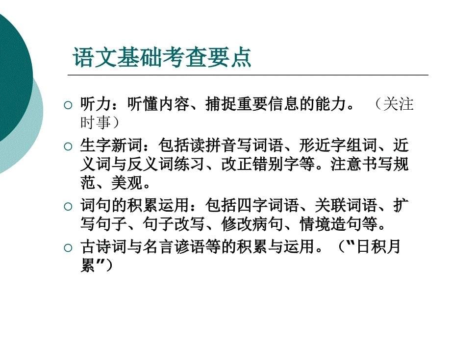 2009学年第二学期四年级语文复习建议课件_第5页