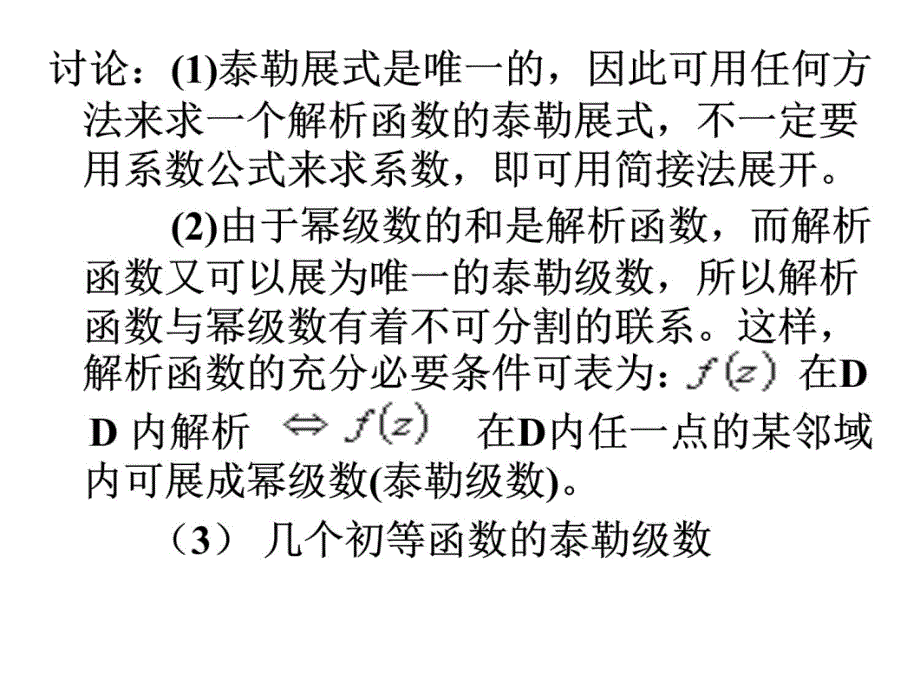 《数学物理方法》课程六培训讲学_第4页