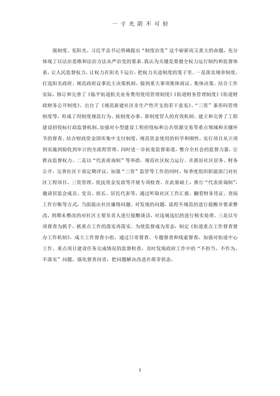 落实一岗双责方面存在的问题（整理）.pdf_第2页