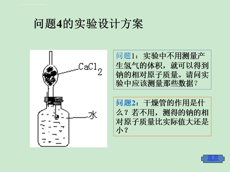 2011高考一轮复习 钠、镁及其化合物课件_第3页