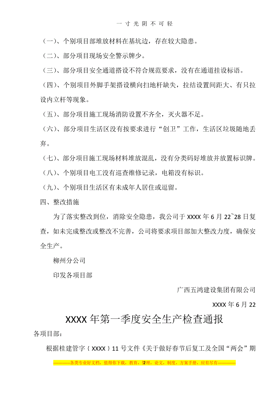 公司检查通报（2020年8月）.doc_第2页