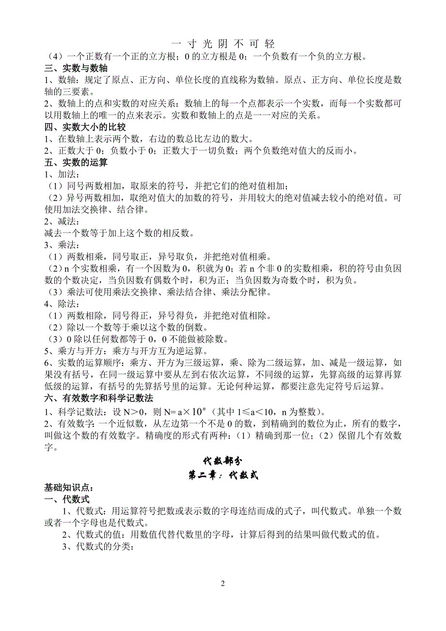 初三中考数学总复习《知识点》（2020年8月）.doc_第2页